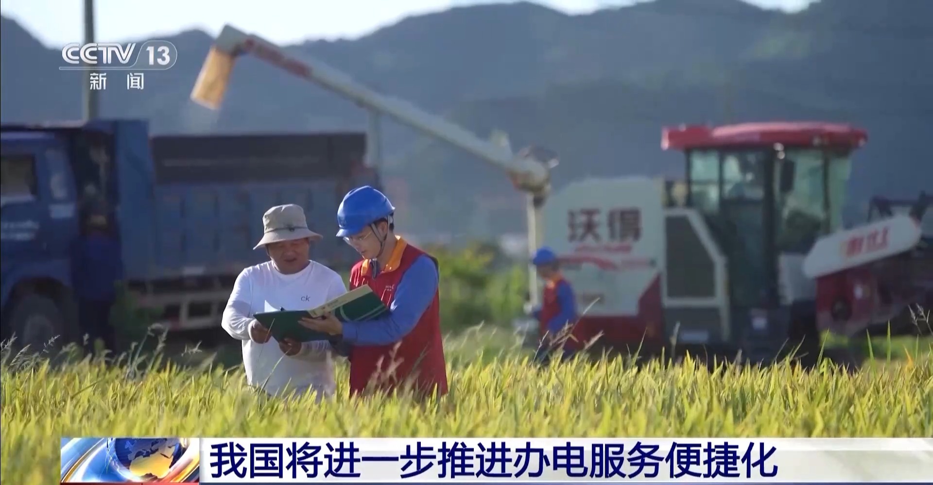 免報(bào)裝、快用電 我國(guó)將進(jìn)一步推進(jìn)辦電服務(wù)便捷化