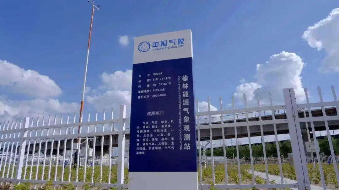 全國首個國家級能源氣象創(chuàng)新示范區(qū)開建！他們，打開服務新格局！